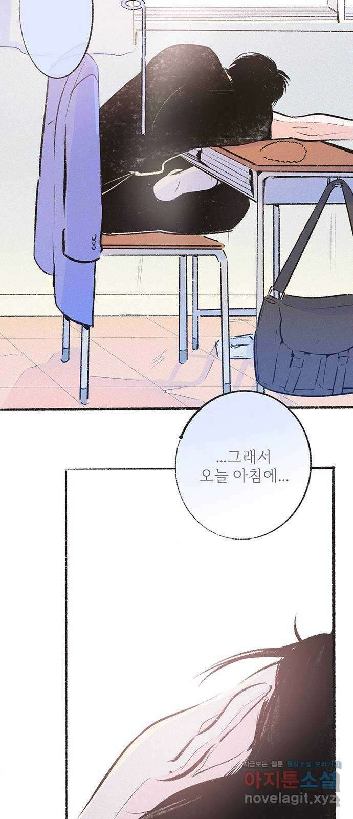 내곁엔 없을까 23화 3