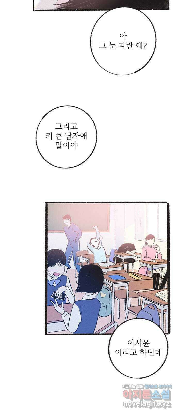 내곁엔 없을까 23화 4