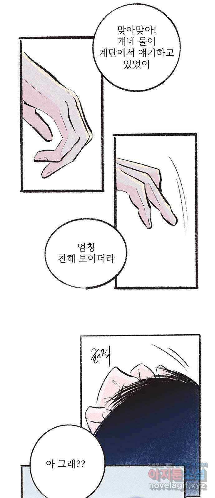 내곁엔 없을까 23화 5