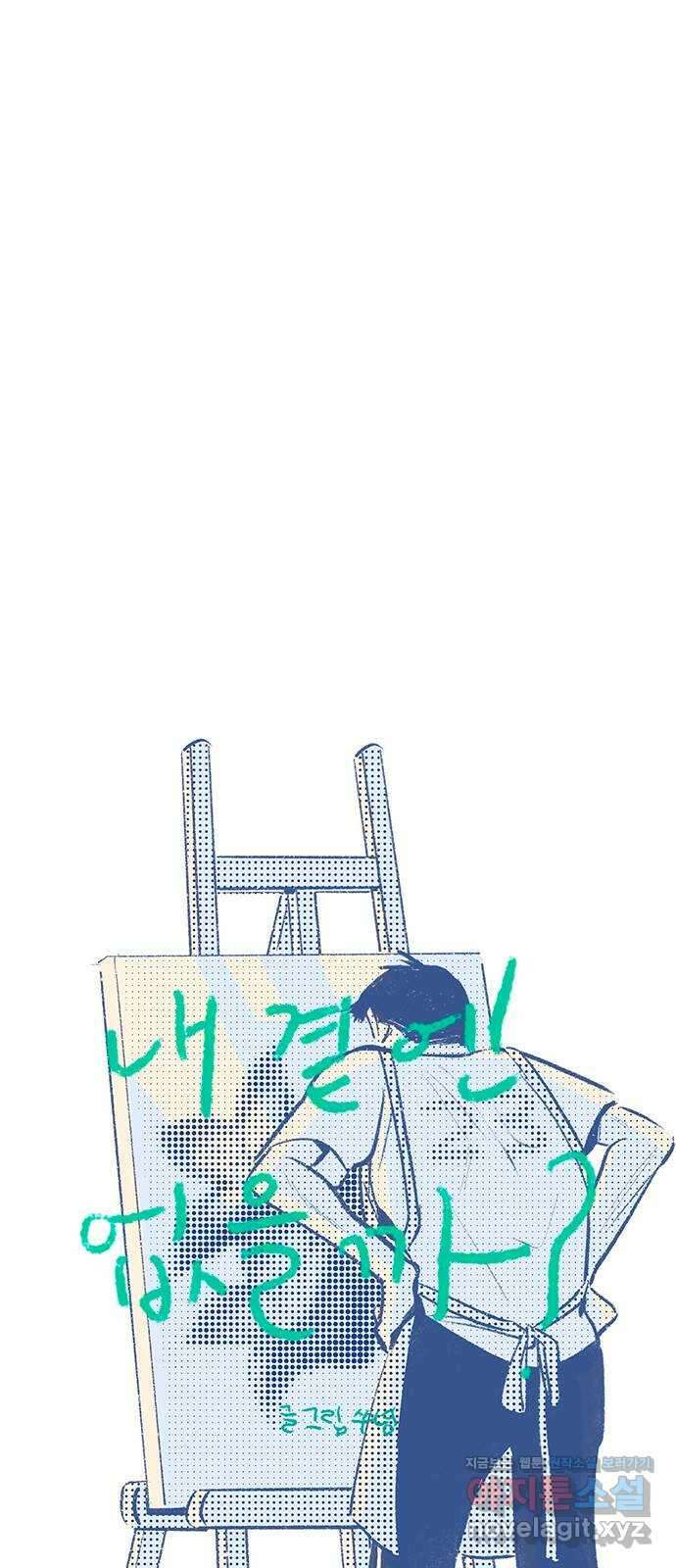 내곁엔 없을까 23화 7