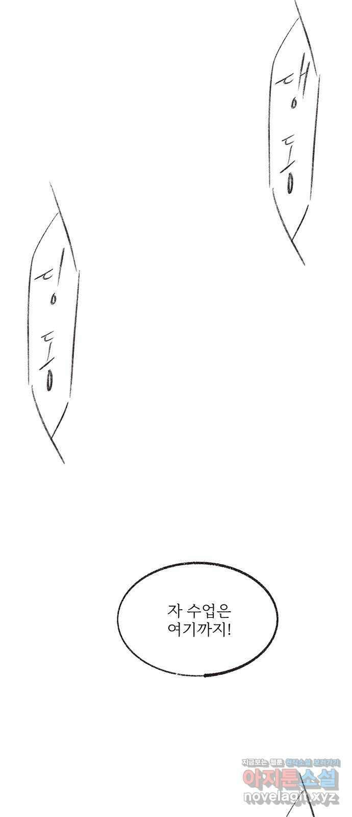 내곁엔 없을까 23화 9