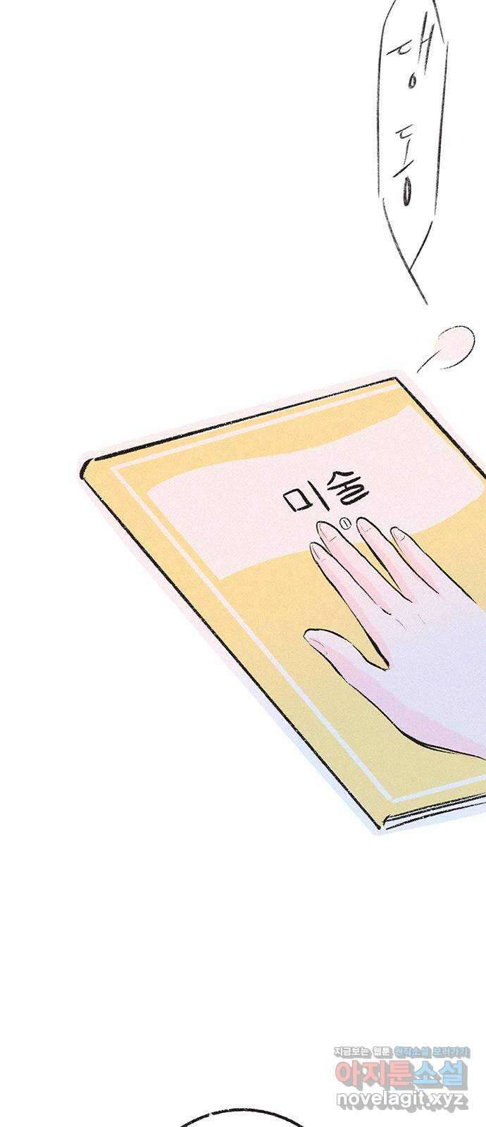 내곁엔 없을까 23화 10
