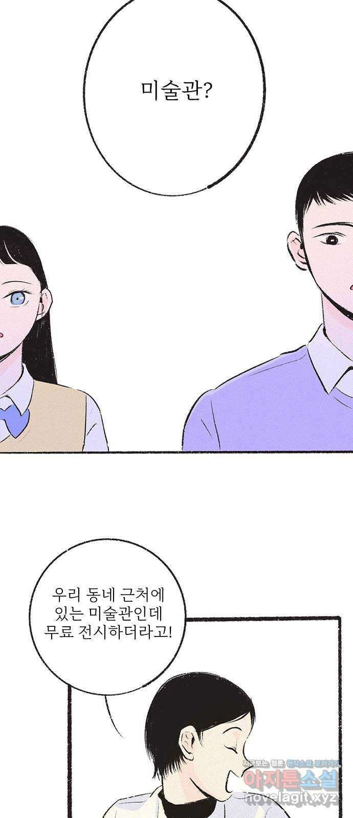 내곁엔 없을까 23화 11