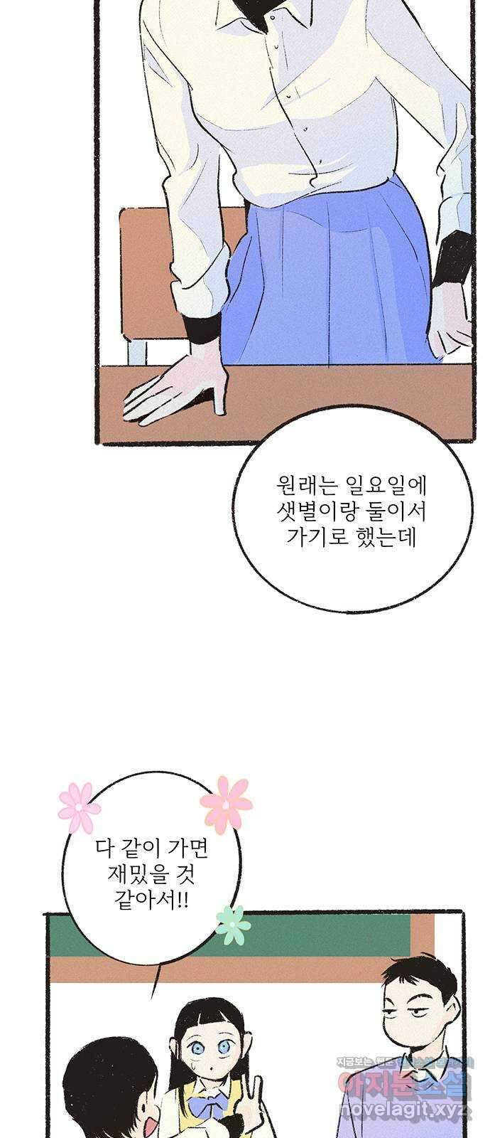 내곁엔 없을까 23화 12
