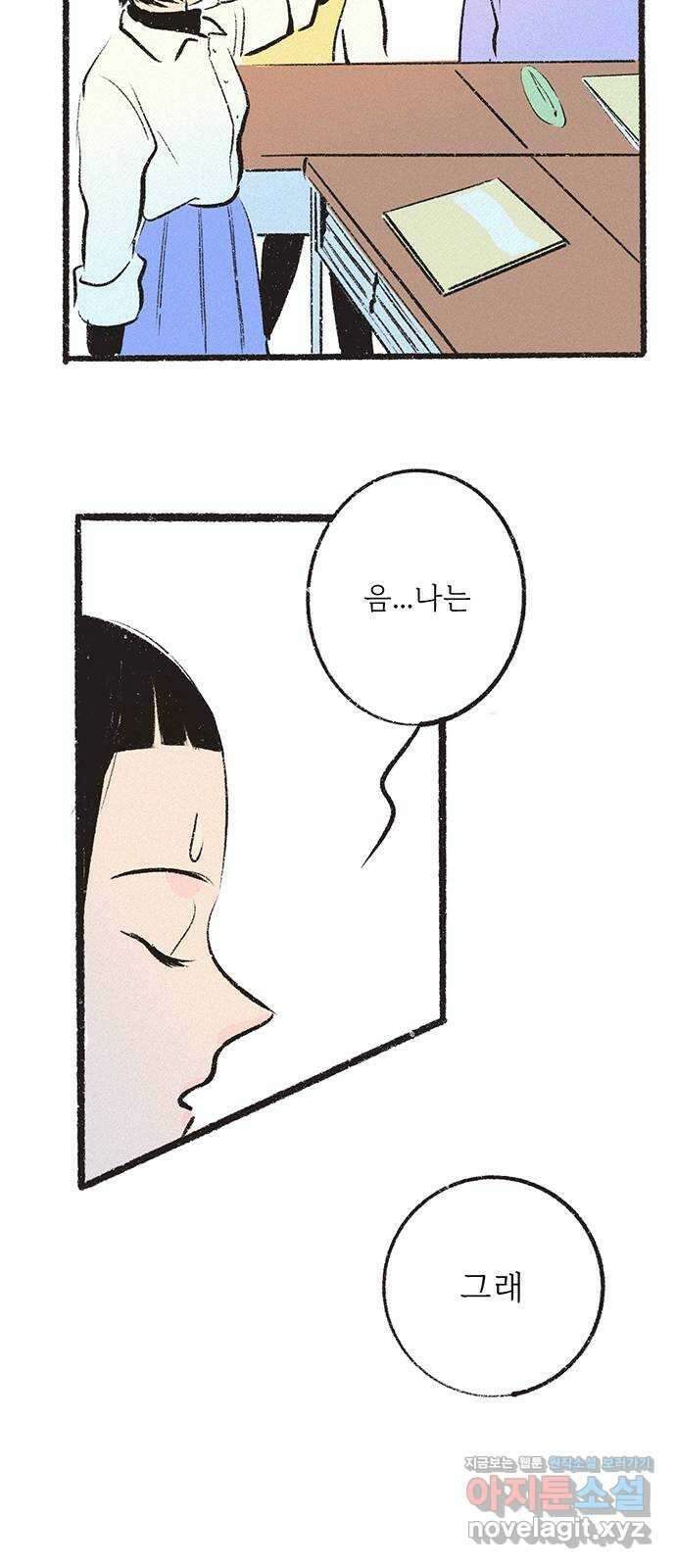 내곁엔 없을까 23화 13