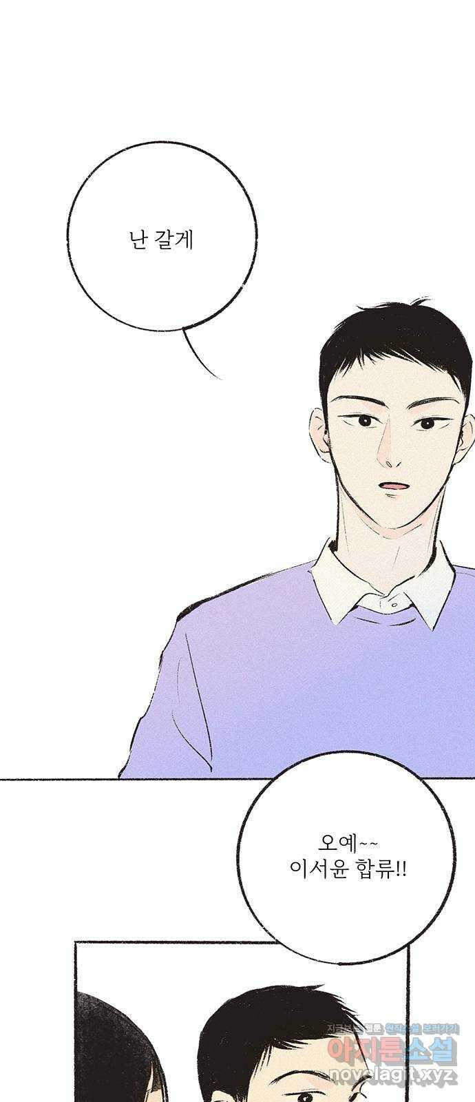 내곁엔 없을까 23화 14