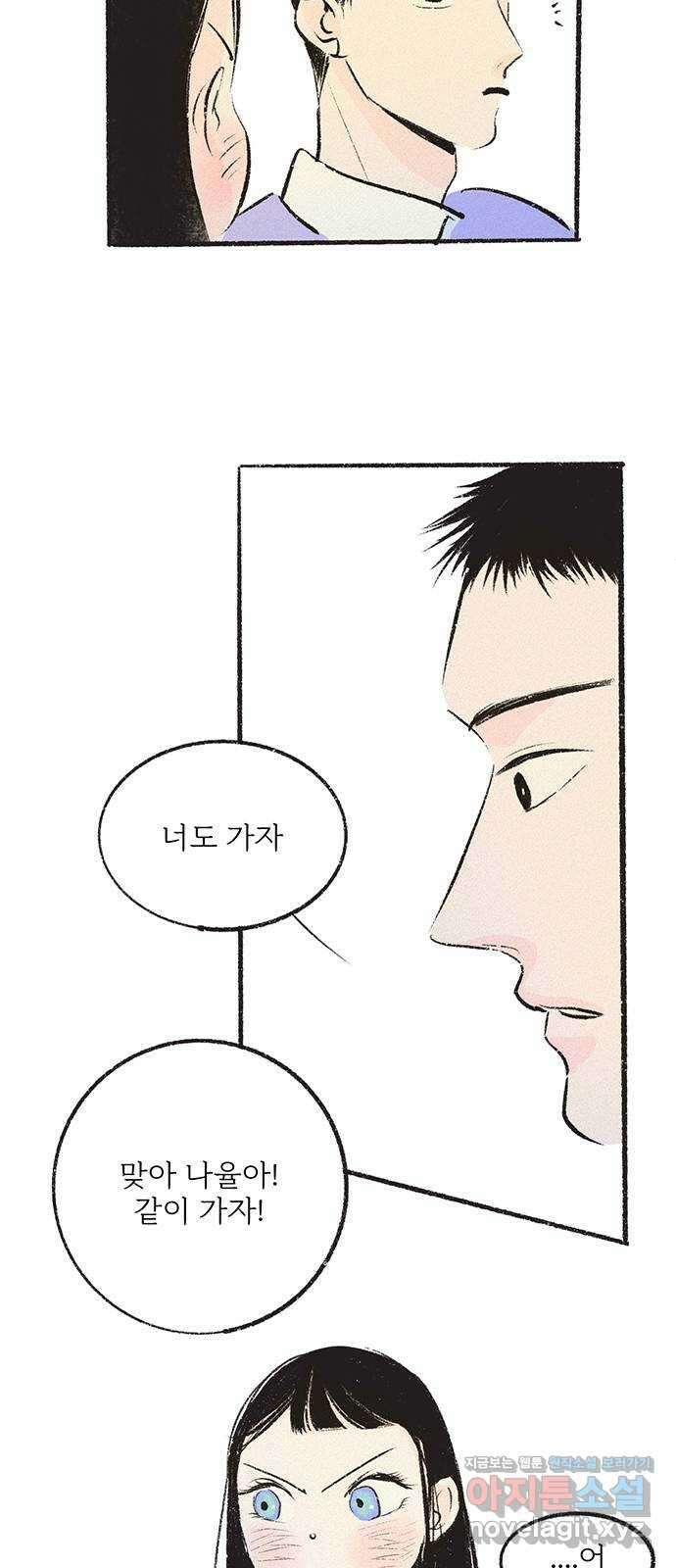내곁엔 없을까 23화 15