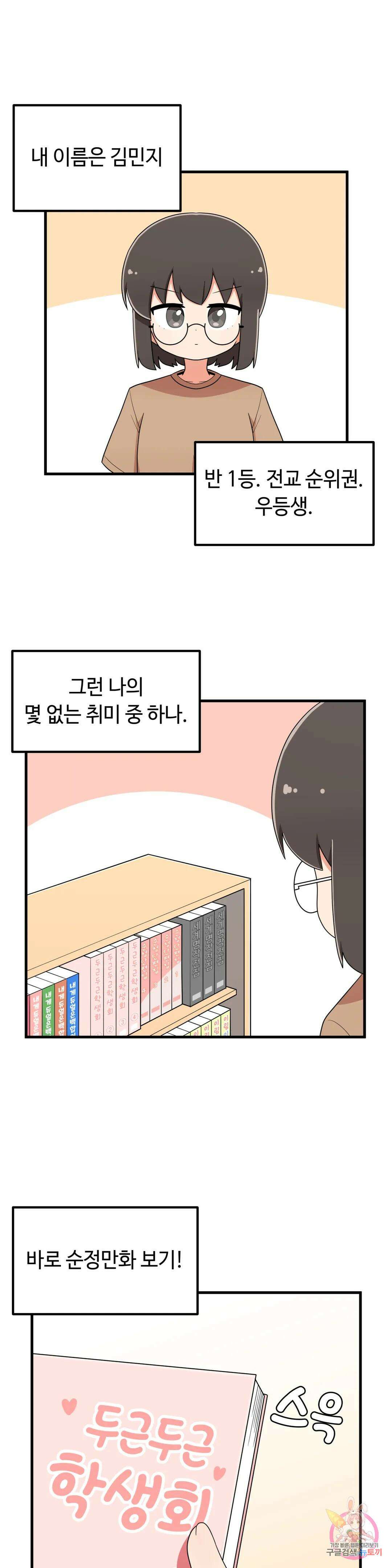 짝꿍이랑 나눠먹는 만화 20화 짝꿍이랑 비스킷 나눠먹는 만화 1