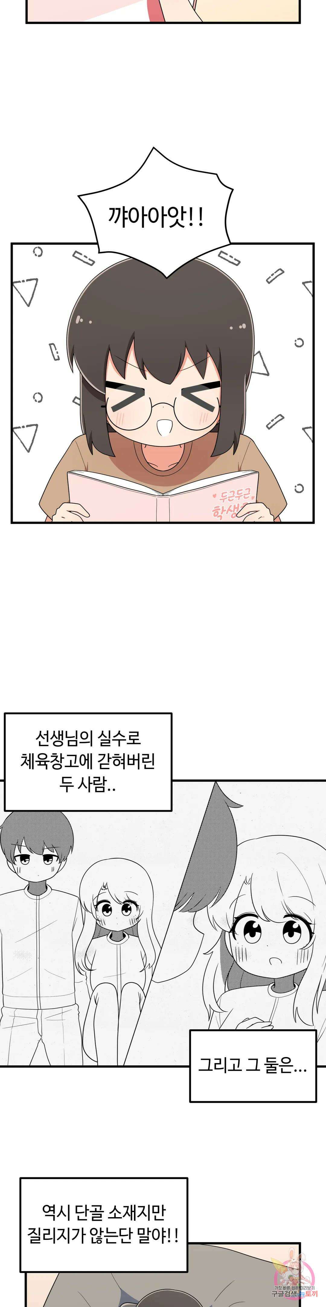 짝꿍이랑 나눠먹는 만화 20화 짝꿍이랑 비스킷 나눠먹는 만화 2