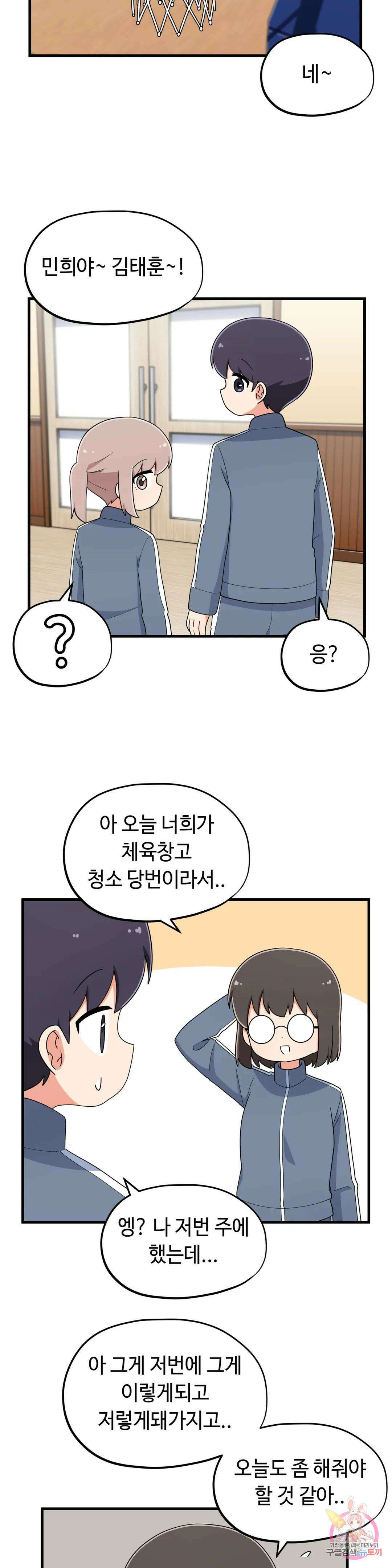 짝꿍이랑 나눠먹는 만화 20화 짝꿍이랑 비스킷 나눠먹는 만화 5