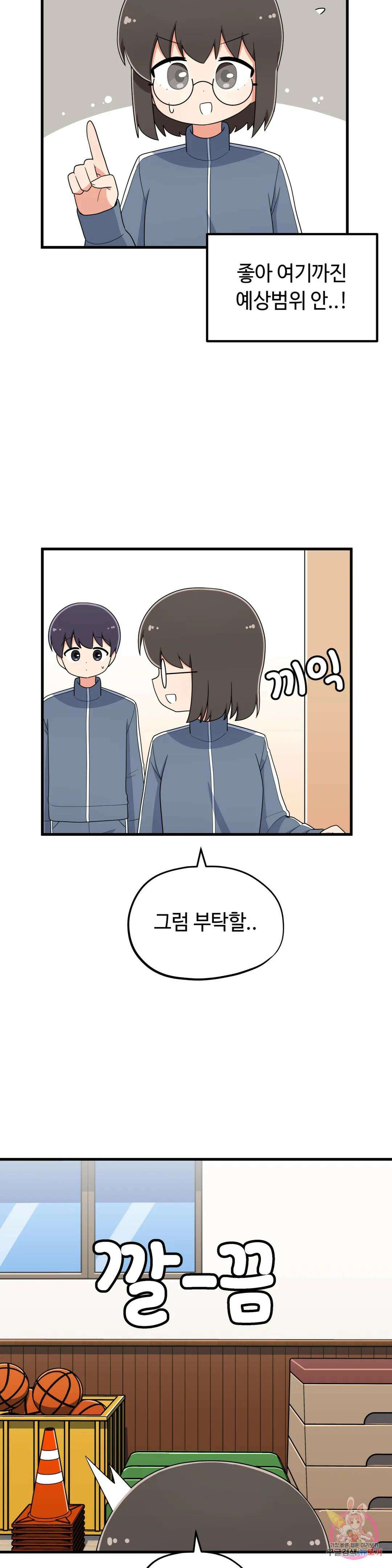 짝꿍이랑 나눠먹는 만화 20화 짝꿍이랑 비스킷 나눠먹는 만화 6