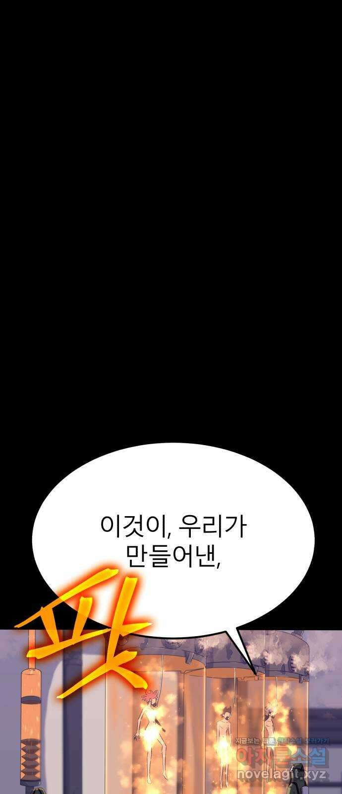 블러드 리벤저 48화 1