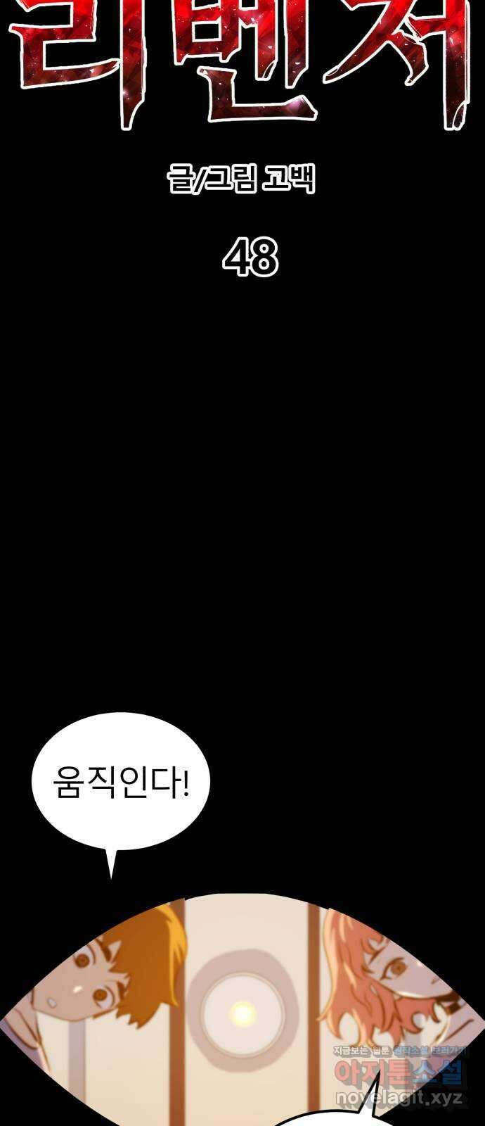 블러드 리벤저 48화 10