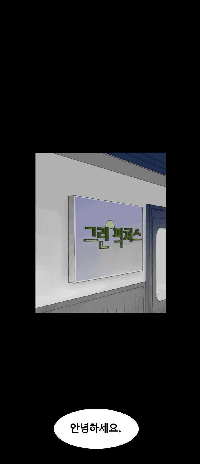 인생영화 5화 봄날은 간다 1