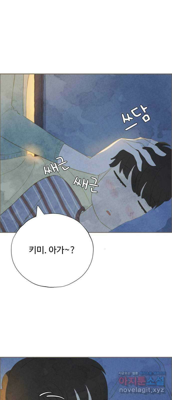 키미앤조이 23화 1