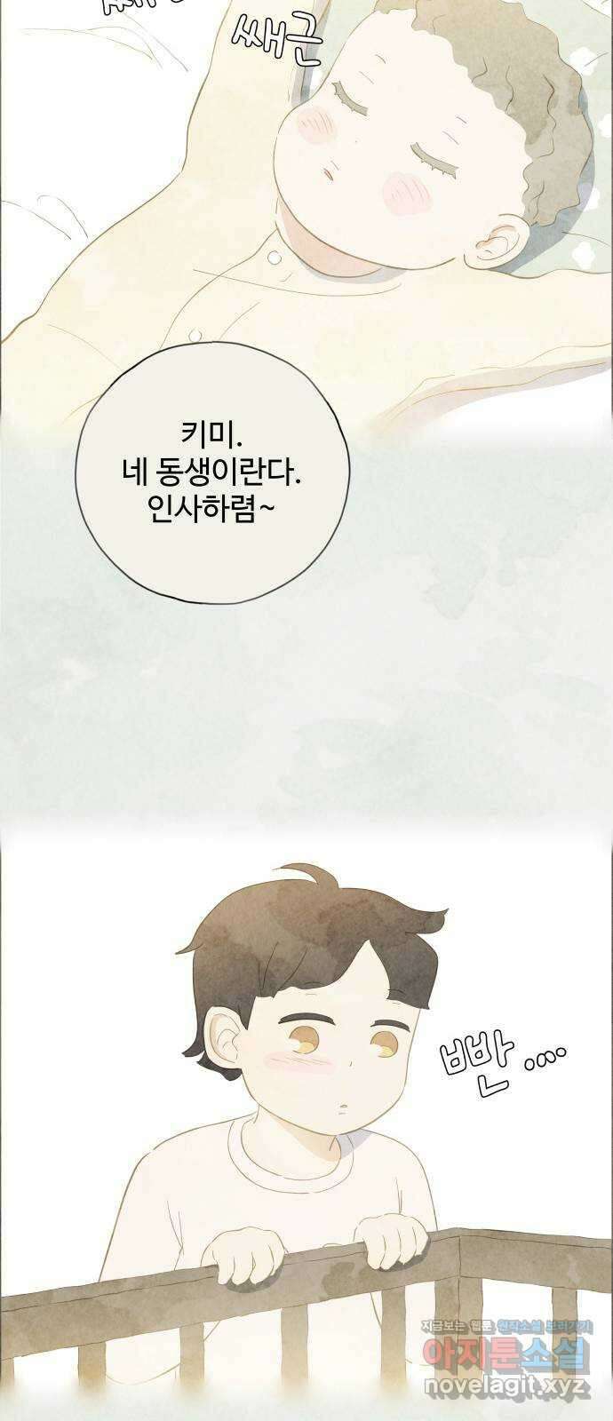 키미앤조이 23화 8