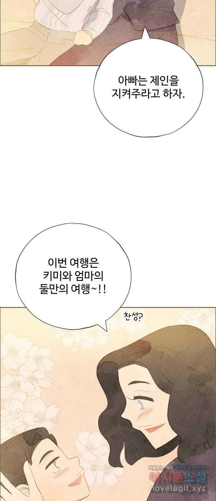 키미앤조이 23화 17
