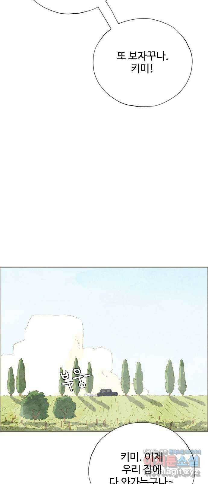 키미앤조이 23화 32