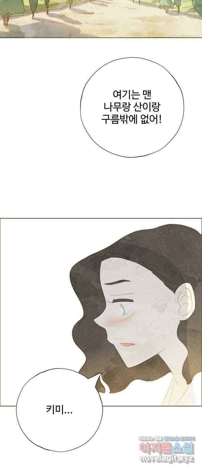 키미앤조이 23화 35