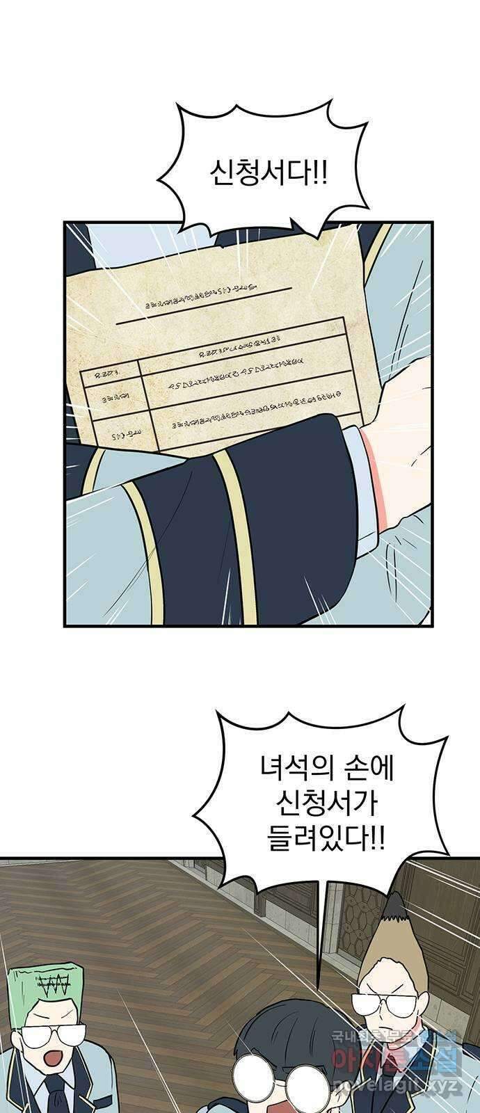 하렘에서 살아남기 33화 1