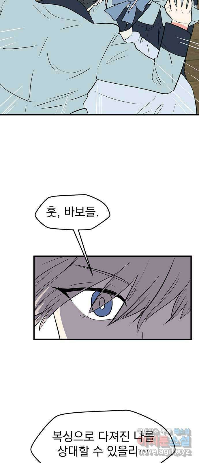 하렘에서 살아남기 33화 5