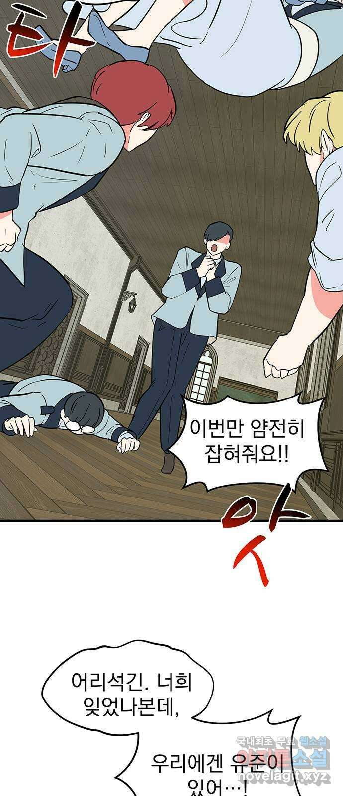 하렘에서 살아남기 33화 11