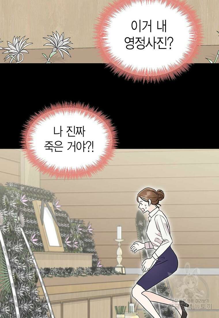 나의 보스와 정글에서 4화 4