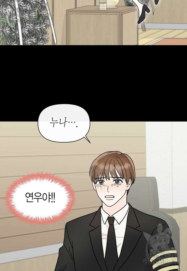 나의 보스와 정글에서 4화 5