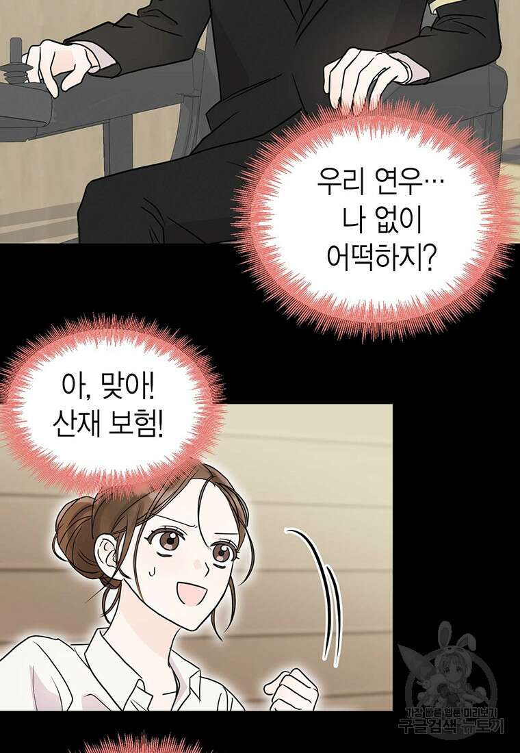 나의 보스와 정글에서 4화 6