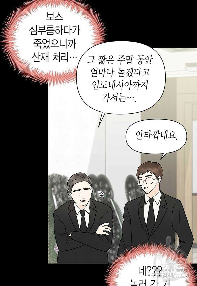 나의 보스와 정글에서 4화 7