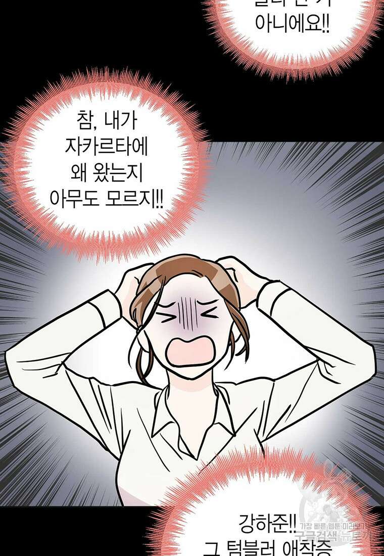 나의 보스와 정글에서 4화 8