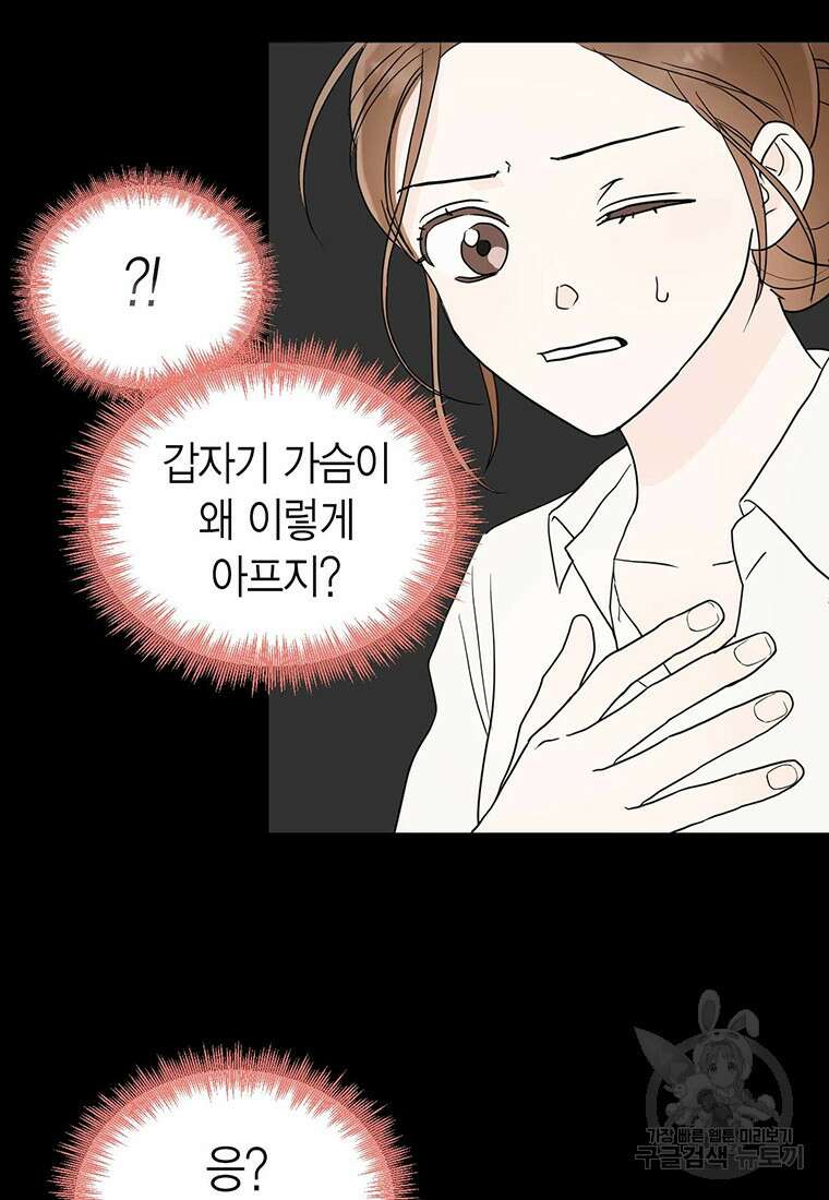 나의 보스와 정글에서 4화 10
