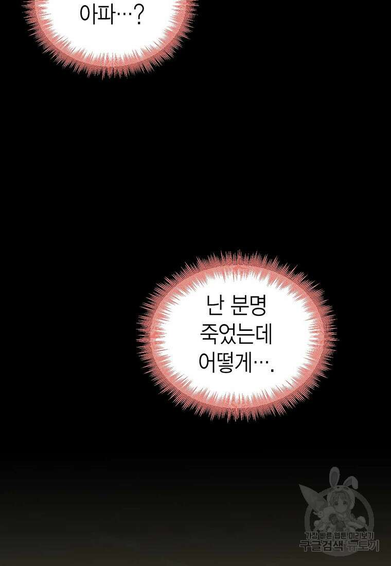 나의 보스와 정글에서 4화 11
