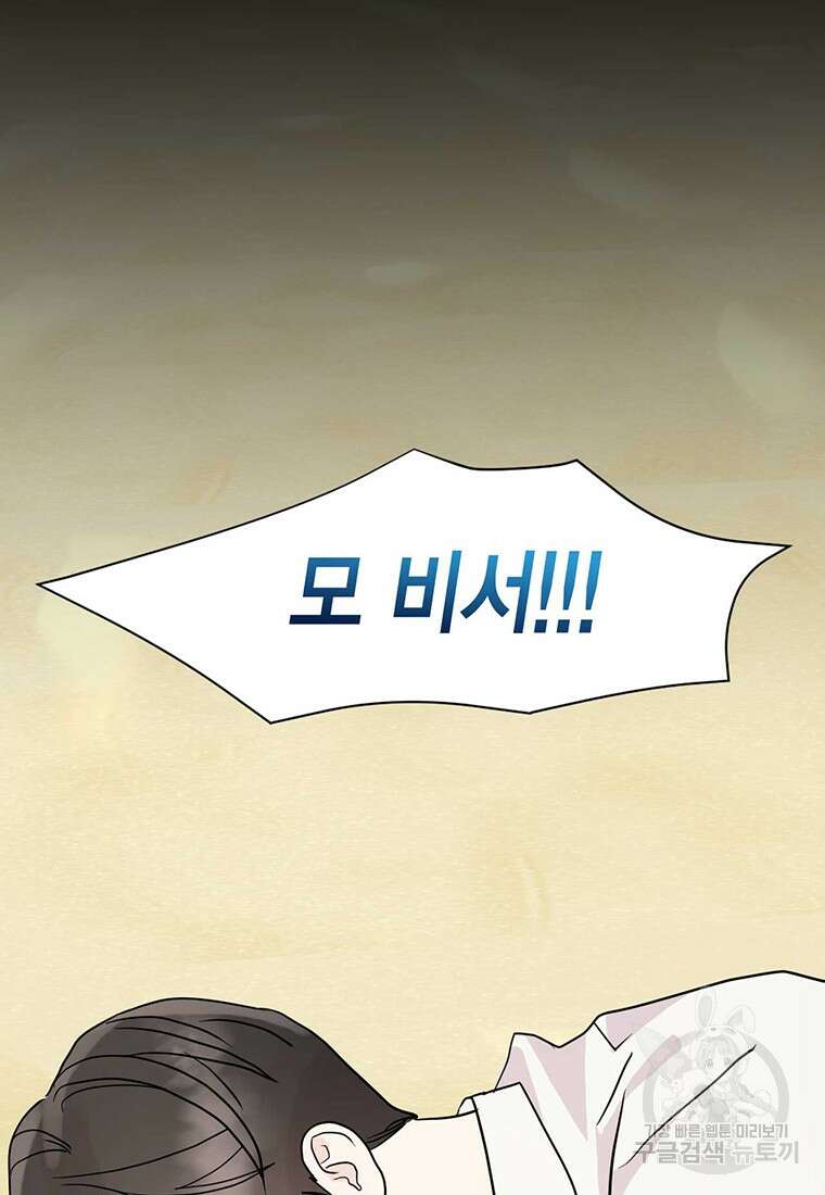 나의 보스와 정글에서 4화 12
