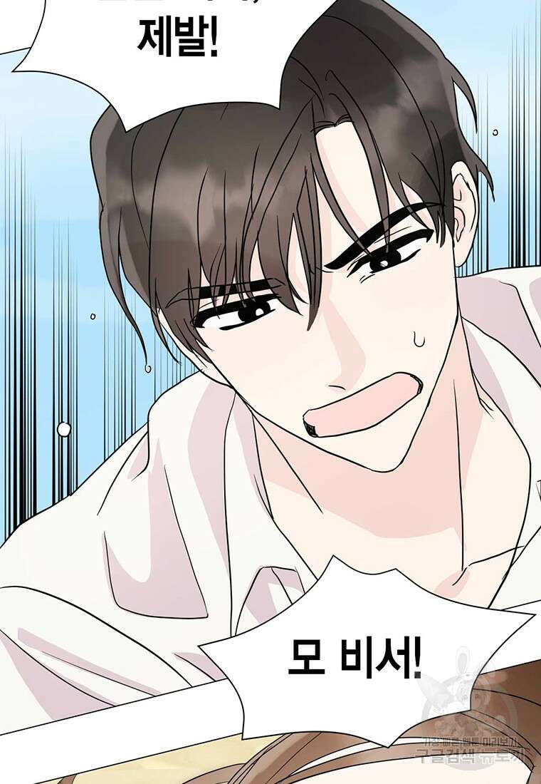 나의 보스와 정글에서 4화 15