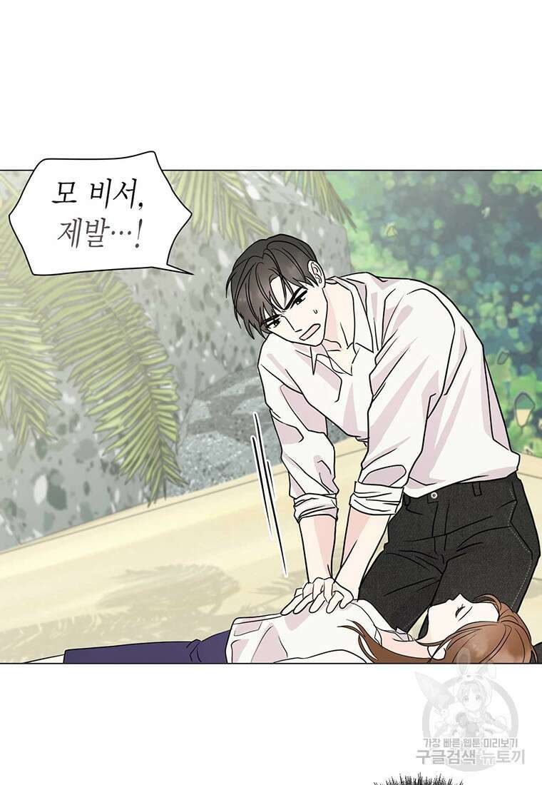 나의 보스와 정글에서 4화 20