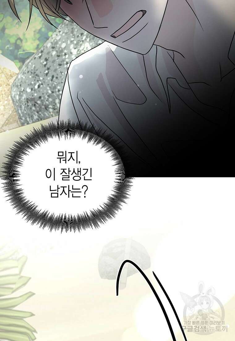 나의 보스와 정글에서 4화 22