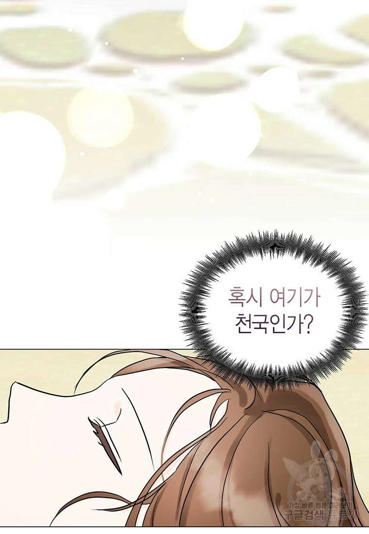 나의 보스와 정글에서 4화 24