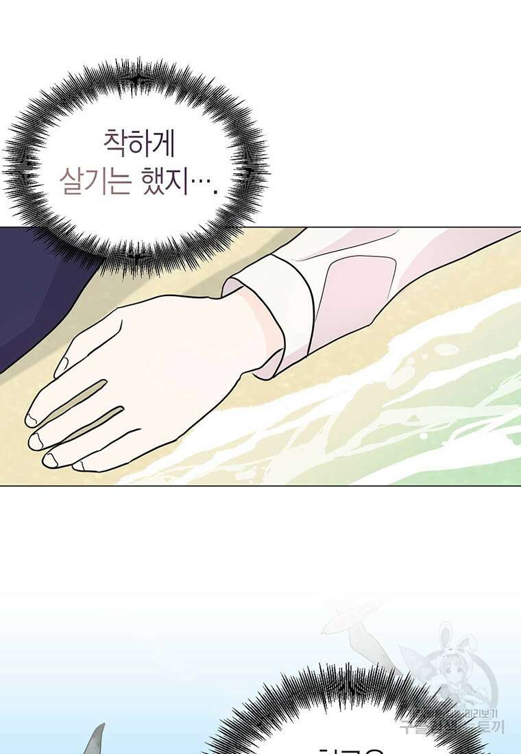 나의 보스와 정글에서 4화 25