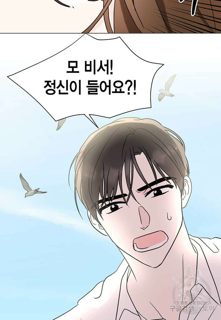 나의 보스와 정글에서 4화 28