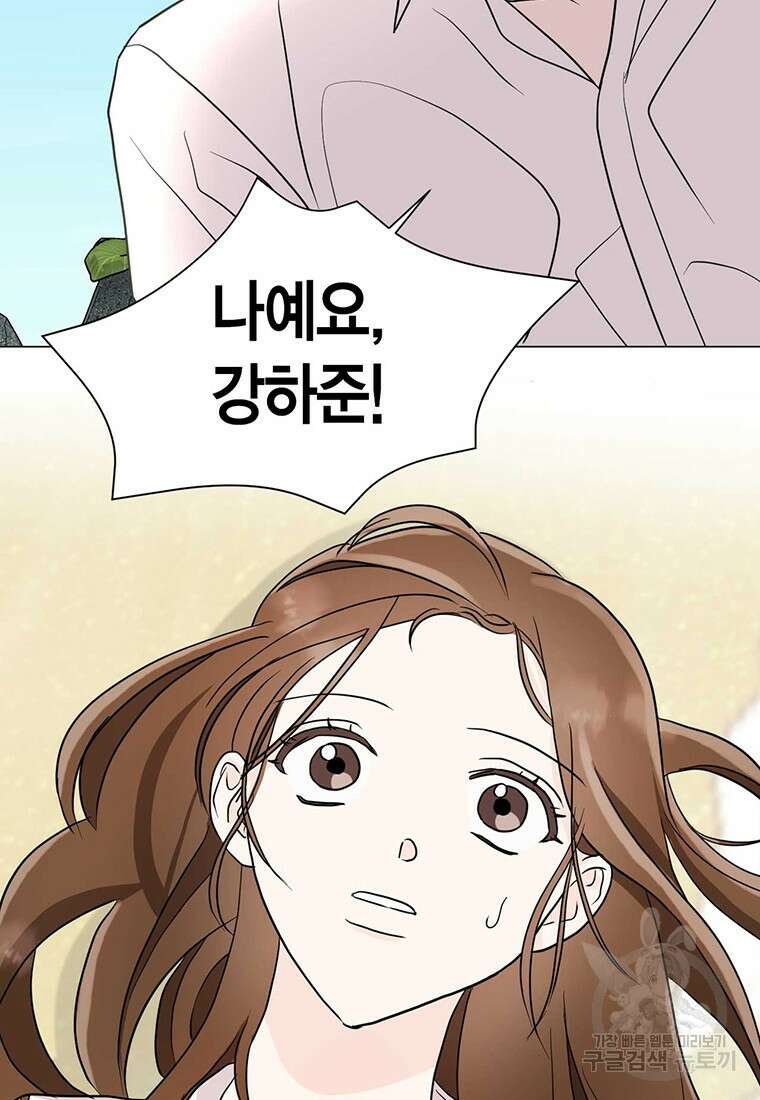 나의 보스와 정글에서 4화 29