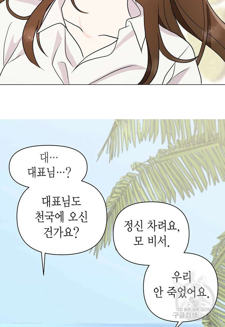 나의 보스와 정글에서 4화 30