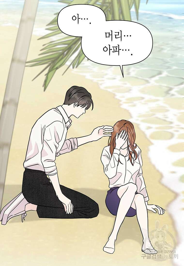 나의 보스와 정글에서 4화 35