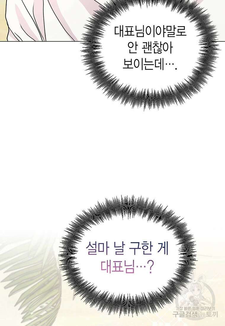 나의 보스와 정글에서 4화 38