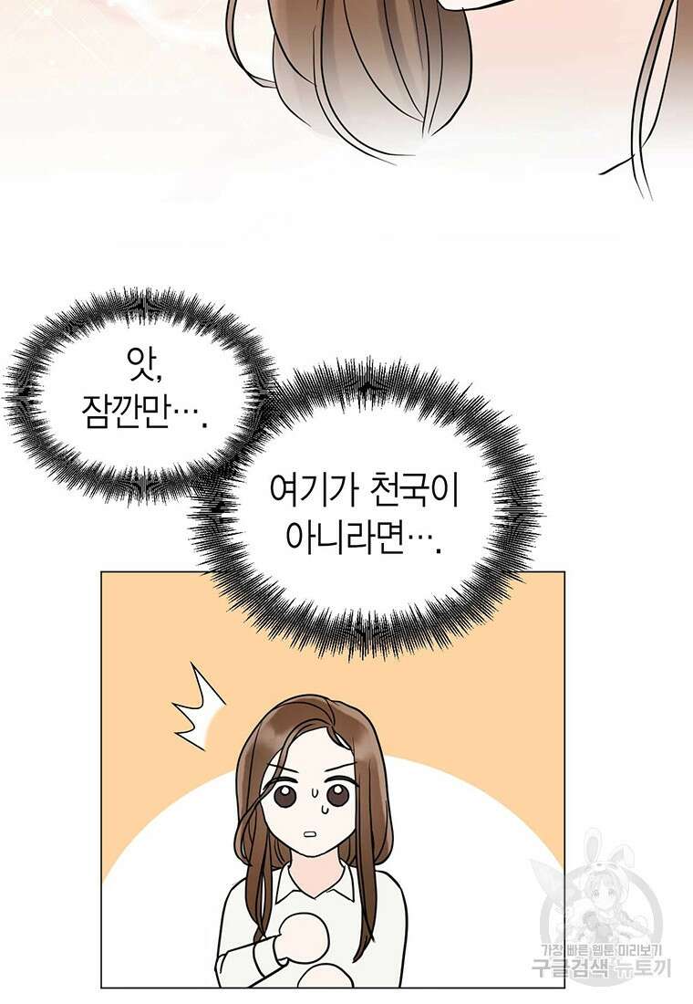 나의 보스와 정글에서 4화 40