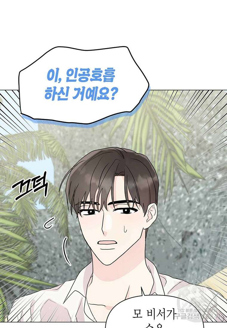 나의 보스와 정글에서 4화 41