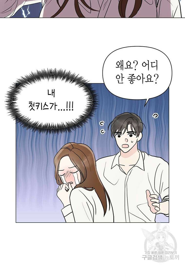나의 보스와 정글에서 4화 43
