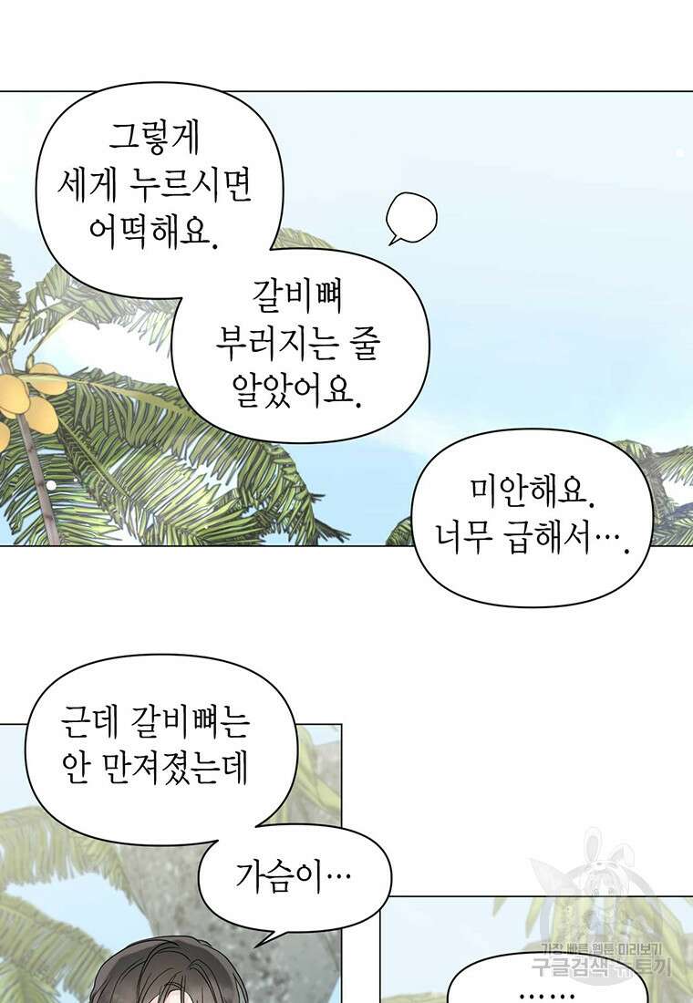 나의 보스와 정글에서 4화 44