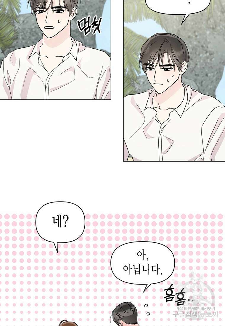 나의 보스와 정글에서 4화 45