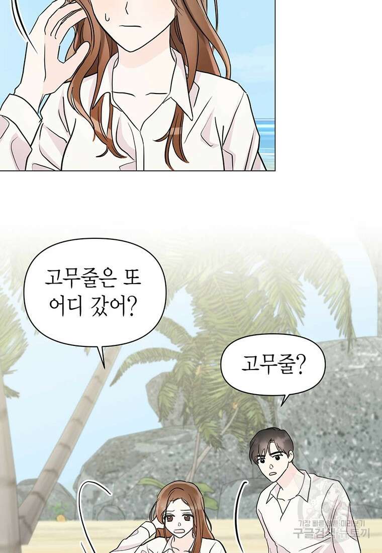 나의 보스와 정글에서 4화 48